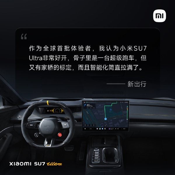 小米SU7 Ultra首批媒体评价出炉：骨子里是一台超级跑车