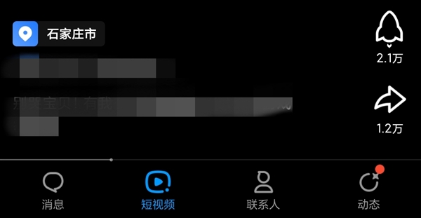 QQ瘦身！腾讯QQ调整短视频业务：不再支持用户发布个人作品