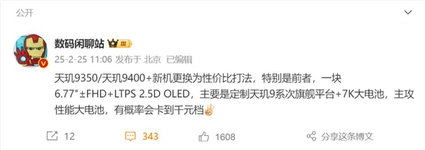 一加首发天玑9350:千元档最强性能神机