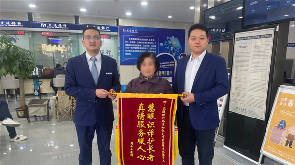 老人不要利息取款100万 柜员秒报警上热搜：果然网络诈骗