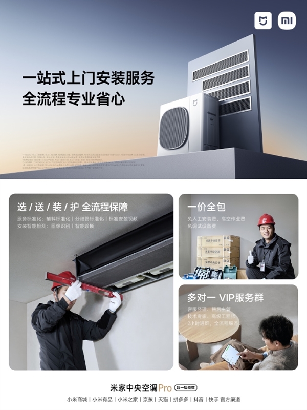 小米米家中央空调Pro成了:15999元起售 全平台全版本抢光