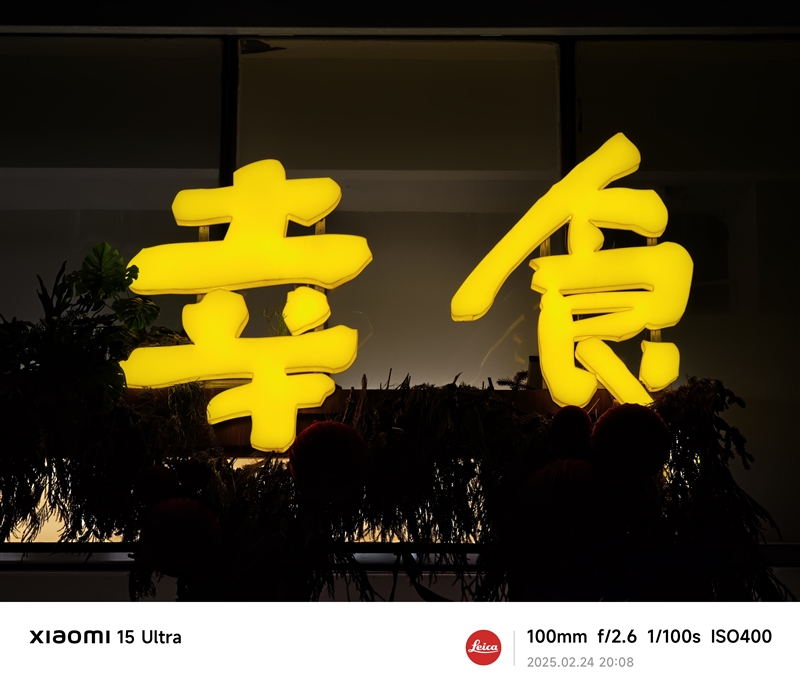 2025年最强拍照旗舰!小米15 Ultra首发评测:今年再无Ultra