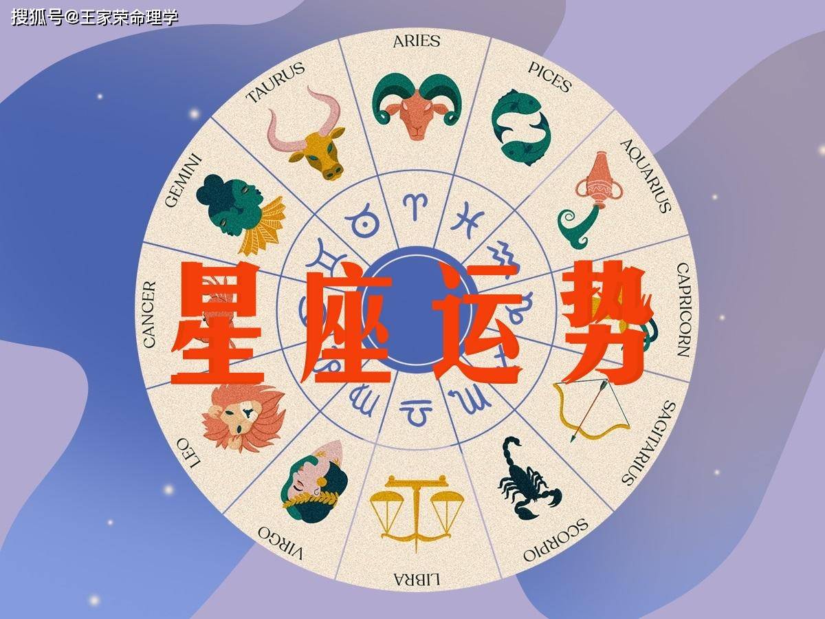 每日十二星座运程分析 2025.2.22 